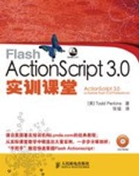 Flash ActionScript 3.0实训课堂