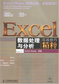 Excel数据处理与分析实战技巧精粹 - Excel Home