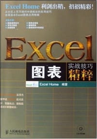 Excel图表实战技巧精粹 - Excel Home