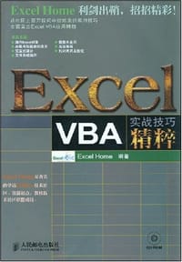 Excel VBA实战技巧精粹 - 无名图书