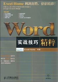 Word实战技巧精粹 - Excel Home