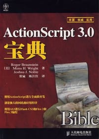 ActionScript 3.0宝典