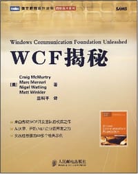 WCF揭秘 - [美] Craig McMurtry