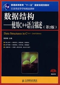 数据结构