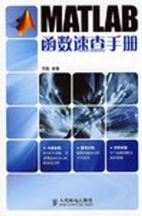 MATLAB函数速查手册