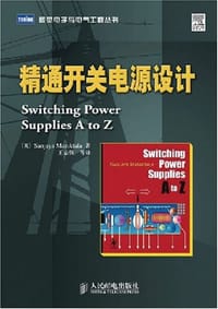 精通开关电源设计