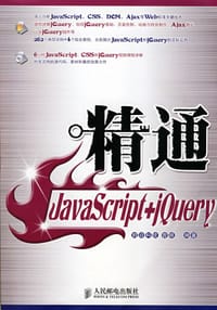 书籍 精通JavaScript+jQuery的封面