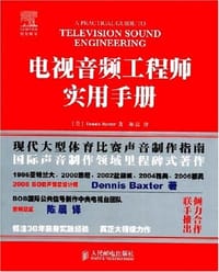 电视音频工程师实用手册