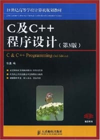 C及C++程序设计