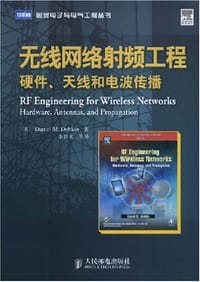 无线网络射频工程 - Daniel M.Dobkin