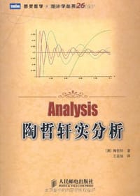 陶哲轩实分析 - 陶哲轩