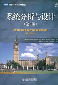 系统分析与设计