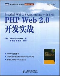 PHP Web 2.0开发实战 - 泽瓦斯