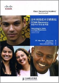 思科网络技术学院教程CCNA Discovery - 无名图书