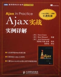 Ajax实战实例详解