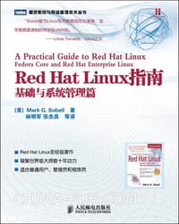 Red Hat Linux指南基础与系统管理篇 - Mark G.Sobell