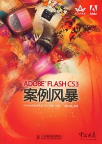 ADOBE FLASH CS3案例风暴
