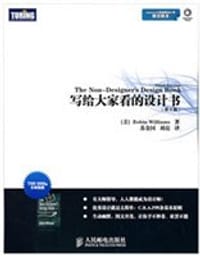 写给大家看的设计书（第3版） - [美] Robin Williams