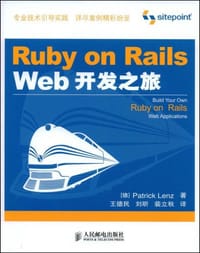 Ruby on Rails Web开发之旅