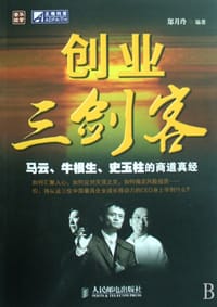 创业三剑客