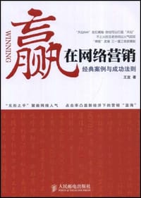 赢在网络营销