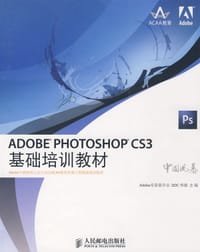 ADOBE PHOTOSHOP CS3基础培训教材