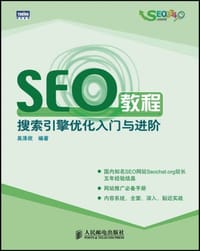 书籍 SEO教程的封面
