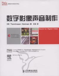 数字影像声音制作 - 霍尔曼