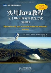 实用Java教程