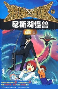 校园三剑客7 - 杨鹏
