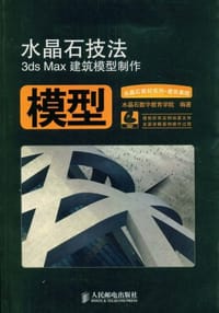 水晶石技法
