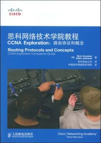 思科网络技术学院教程CCNA Exploration