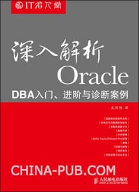 书籍 深入解析Oracle的封面