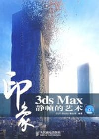 3ds Max印象 - 鲍永亮