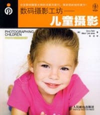 数码摄影工坊 - 无名图书
