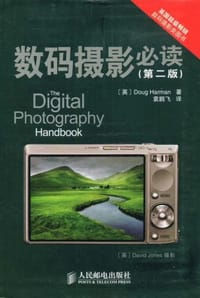 数码摄影必读 - Harman, Doug