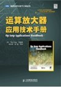 运算放大器应用技术手册 - (美)荣格