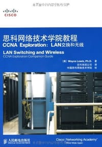 思科网络技术学院教程CCNA Exploration