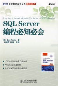 SQL Server编程必知必会 - 福塔