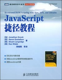 JavaScript捷径教程 - 无名图书