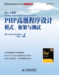 PHP高级程序设计