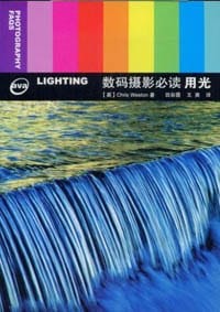 数码摄影必读