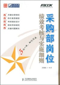采购部岗位绩效考核与实施细则