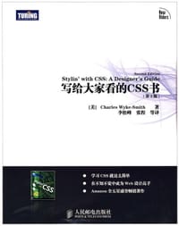 写给大家看的CSS书 - 威克-史密斯