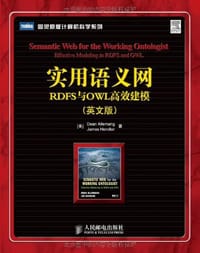 实用语义网