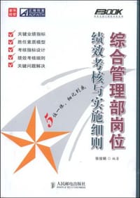 综合管理部岗位绩效考核与实施细则