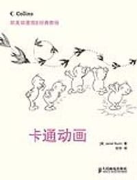 卡通动画