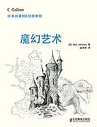 魔幻艺术