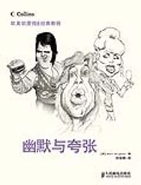 幽默与夸张