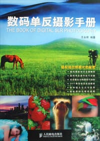 数码单反摄影手册